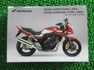 CB400SF SB 取扱説明書 CB400SF/CB400SB/ABS ホンダ 正規 中古 バイク 整備書 NC42 MFM SuperFour Bold’or MS 車検 整備情報