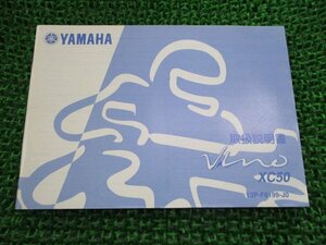 ビーノ 取扱説明書 ヤマハ 正規 中古 バイク 整備書 XC50 JBH-SA37J VINO hl 車検 整備情報