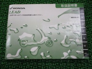 リード 取扱説明書 ホンダ 正規 中古 バイク 整備書 LEAD GFM EBJ-JF19 bj 車検 整備情報