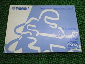 ビーノ 取扱説明書 ヤマハ 正規 中古 バイク 整備書 VINO XC50 XC50D XC50R IT 車検 整備情報