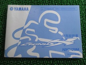 シグナスX 取扱説明書 1版 ヤマハ 正規 中古 バイク 整備書 NXC125M 台湾山葉 FS 車検 整備情報