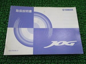 ジョグ 取扱説明書 サービスマニュアル ヤマハ 正規 中古 バイク 整備書 CV50 5SU SA16J tn 車検 整備情報