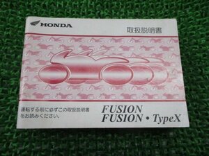 フュージョン タイプX 取扱説明書 ホンダ 正規 中古 バイク 整備書 FUSION TypeX MF02 KFR jI 車検 整備情報