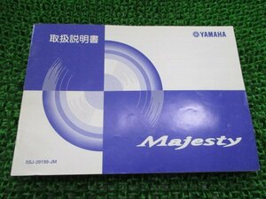 マジェスティ250 取扱説明書 ヤマハ 正規 中古 バイク 整備書 Majesty YP250C SG03J hC 車検 整備情報