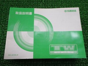 TW225E 取扱説明書 ヤマハ 正規 中古 バイク 整備書 5VG DG09J pc 車検 整備情報