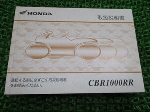 CBR1000RR 取扱説明書 ホンダ 正規 中古 バイク 整備書 SC57 or 車検 整備情報