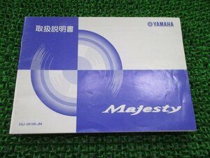 マジェスティ250 取扱説明書 ヤマハ 正規 中古 バイク 整備書 Majesty YP250C SG03J hC 車検 整備情報