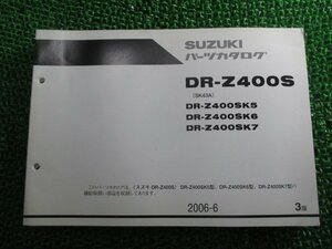 DR-Z400S パーツリスト 3版 スズキ 正規 中古 バイク 整備書 DR-Z400SK5 6 7 SK43A bm 車検 パーツカタログ 整備書