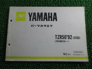 TZR50 パーツリスト 1版 ヤマハ 正規 中古 バイク 整備書 3TU3 3TU-090101～ zS 車検 パーツカタログ 整備書