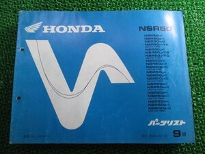 NSR50 パーツリスト 9版 ホンダ 正規 中古 バイク 整備書 AC10-100～160 GT4 sy 車検 パーツカタログ 整備書