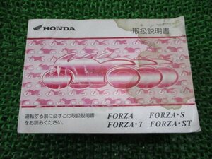 フォルツァ 取扱説明書 ホンダ 正規 中古 バイク 整備書 FORZA S T ST KPB BA-MF06 車検 整備情報