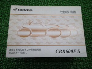 CBR600F4i 取扱説明書 ホンダ 正規 中古 バイク 整備書 PC35 MBW pK 車検 整備情報