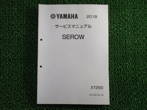 セロー250 サービスマニュアル ヤマハ 正規 中古 バイク 整備書 配線図有り SEROW XT250 B7C1 mR 車検 整備情報