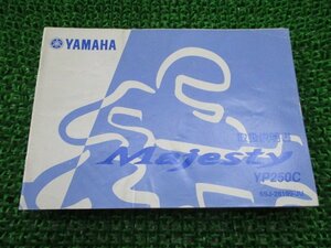 マジェスティ250 取扱説明書 ヤマハ 正規 中古 バイク 整備書 Majesty YP250C oe 車検 整備情報