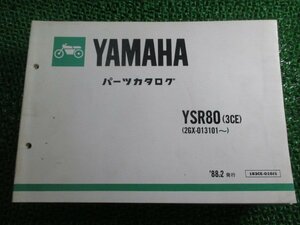 YSR80 パーツリスト 3CE 2GX-013101～ ヤマハ 正規 中古 バイク 整備書 3CE 2GX-013101～ tt 車検 パーツカタログ 整備書