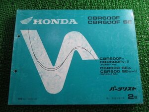 CBR600F SE パーツリスト 2版 ホンダ 正規 中古 バイク 整備書 PC25-140 155 MAL Gn 車検 パーツカタログ 整備書