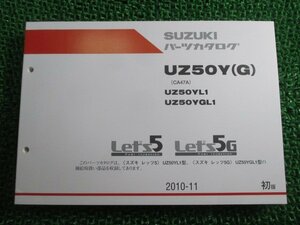 レッツ5 G パーツリスト 1版 スズキ 正規 中古 バイク 整備書 UZ50Y G CA47A UZ50YL1 UZ50YGL1 車検 パーツカタログ 整備書