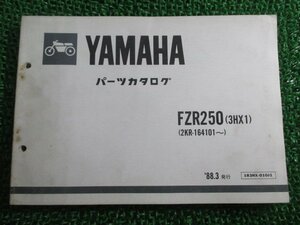 FZR250 パーツリスト ヤマハ 正規 中古 バイク 整備書 3HX1 2KR-164101～ Af 車検 パーツカタログ 整備書