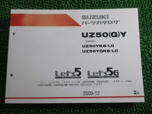 レッツ5 G パーツリスト 2版 UZ50Y YK8 L0 YGK8 CA47A スズキ 正規 中古 バイク 整備書 UZ50 G Y CA47A UZ50YK8