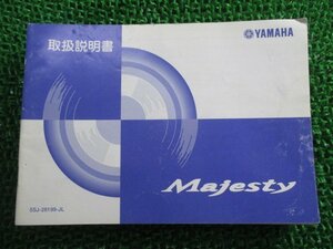 マジェスティ250 取扱説明書 ヤマハ 正規 中古 バイク 整備書 Majesty YP250C SG03J Uc 車検 整備情報