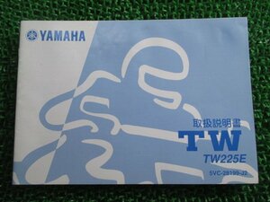 TW225E 取扱説明書 ヤマハ 正規 中古 バイク 整備書 5VC gJ 車検 整備情報