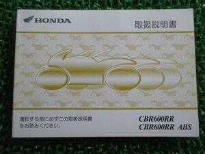 CBR600RR ABS 取扱説明書 ホンダ 正規 中古 バイク 整備書 PC40 tq 車検 整備情報