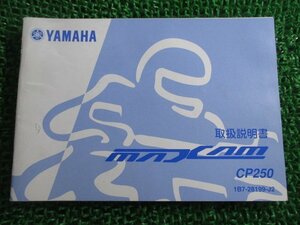 マグザム 取扱説明書 ヤマハ 正規 中古 バイク 整備書 CP250 vN 車検 整備情報