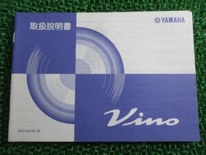 ビーノ 取扱説明書 ヤマハ 正規 中古 バイク 整備書 VINO Vino YJ50R SA10J Ao 車検 整備情報