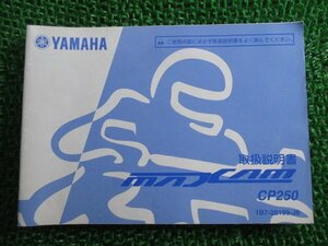 マグザム 取扱説明書 ヤマハ 正規 中古 バイク 整備書 CP250 1B7 Yq 車検 整備情報