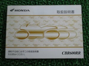 CBR600RR 取扱説明書 ホンダ 正規 中古 バイク 整備書 PC37 MEE jG 車検 整備情報