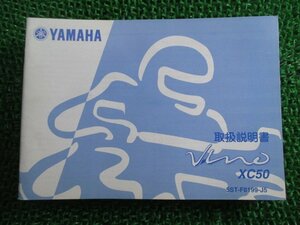 ビーノ 取扱説明書 ヤマハ 正規 中古 バイク 整備書 XC50 BA-SA26J 5ST VINO Si 車検 整備情報