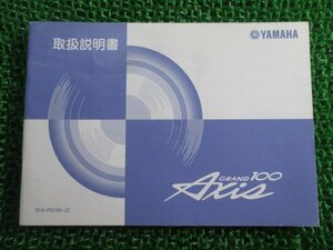 グランドアクシス100 取扱説明書 ヤマハ 正規 中古 バイク 整備書 YA100W BD-SB06J Ak 車検 整備情報