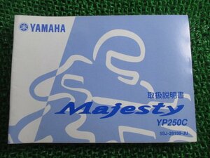 マジェスティ250 取扱説明書 ヤマハ 正規 中古 バイク 整備書 Majesty YP250C oe 車検 整備情報