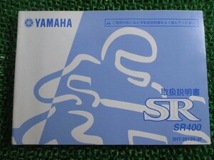 SR400 取扱説明書 ヤマハ 正規 中古 バイク 整備書 SR400 3HT hr 車検 整備情報