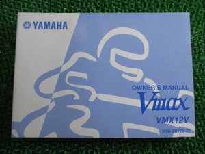 V-MAX 取扱説明書 1版 ヤマハ 正規 中古 バイク 整備書 VMX12V 英仏語版 VMAX IB 車検 整備情報