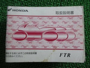 FTR 取扱説明書 ホンダ 正規 中古 バイク 整備書 MC34 KPM FTR223 cj 車検 整備情報