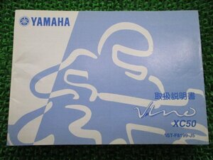 ビーノ 取扱説明書 ヤマハ 正規 中古 バイク 整備書 XC50 BA-SA26J 5ST VINO Si 車検 整備情報