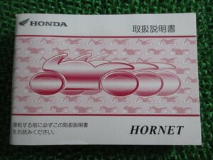 ホーネット250 取扱説明書 ホンダ 正規 中古 バイク 整備書 HORNET KEA MC31 tQ 車検 整備情報