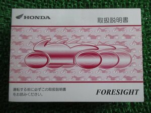 フォーサイト 取扱説明書 ホンダ 正規 中古 バイク 整備書 BA-MF04 KFG FORSIGHT PB 車検 整備情報