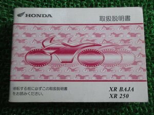 XRバハ XR250 取扱説明書 ホンダ 正規 中古 バイク 整備書 XRBAJA KCZ MD30 oG 車検 整備情報