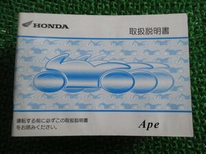 エイプ50 取扱説明書 ホンダ 正規 中古 バイク 整備書 Ape AC16 GEY qI 車検 整備情報