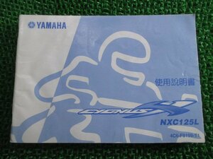 シグナスX 取扱説明書 1版 ヤマハ 正規 中古 バイク 整備書 CYGNUSX NXC125L 中国語版 uy 車検 整備情報