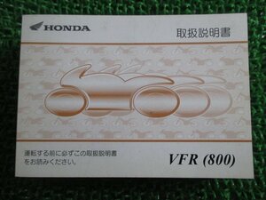 VFR800 取扱説明書 ホンダ 正規 中古 バイク 整備書 RC46 MCW dt 車検 整備情報