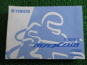 マグザム 取扱説明書 ヤマハ 正規 中古 バイク 整備書 CP250 MAXAM GH 車検 整備情報