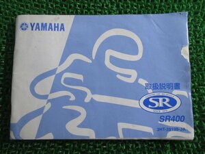 SR400 取扱説明書 ヤマハ 正規 中古 バイク 整備書 kA 車検 整備情報