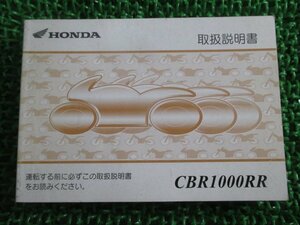 CBR1000RR 取扱説明書 ホンダ 正規 中古 バイク 整備書 SC57 MEL GW 車検 整備情報