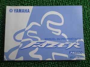 FZS600フェザー 取扱説明書 1版 ヤマハ 正規 中古 バイク 整備書 FAZER FZS600 仏語版 Dg 車検 整備情報