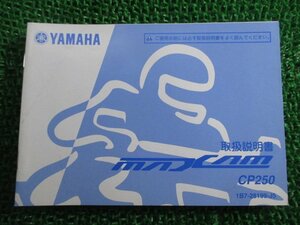 マグザム 取扱説明書 ヤマハ 正規 中古 バイク 整備書 CP250 MAXAM Rk 車検 整備情報