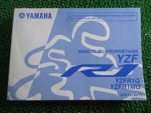 YZF-R1 取扱説明書 1版 ヤマハ 正規 中古 バイク 整備書 YZFR1G YZFR1MG 英仏語版 vU 車検 整備情報