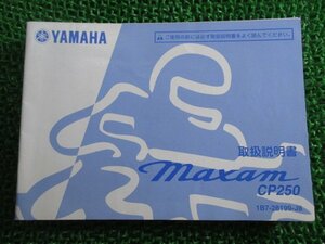 マグザム 取扱説明書 ヤマハ 正規 中古 バイク 整備書 CP250 MAXAM FH 車検 整備情報